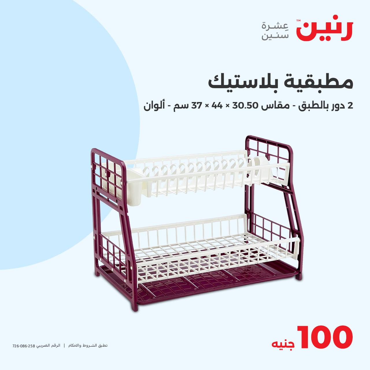 raneen offers from 22oct to 22oct 2024 عروض رنين من 22 أكتوبر حتى 22 أكتوبر 2024 صفحة رقم 34